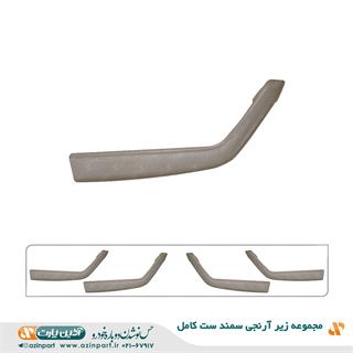 مجموعه زیرآرنجی سمند (ست کامل)