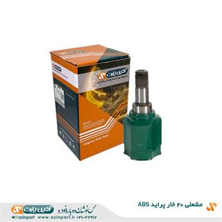 مشعلی 20 خار پراید ABS