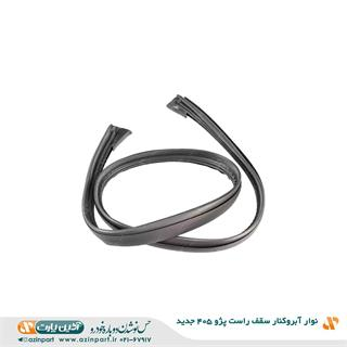 نوار آبروکنار راست سقف پژو 405