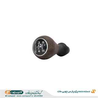 دسته دنده پارس چوبی مات 