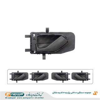 مجموعه دستگیره داخلی پژو 405 قدیم مشکی