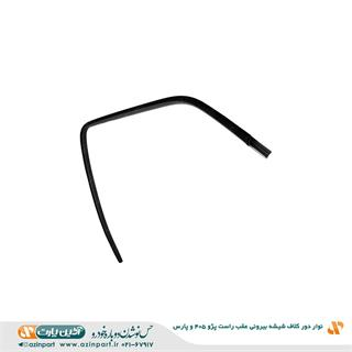 نوار دور کلاف شیشه (ماهوتی) داخلی پژو 405 و پارس عقب راست