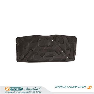 عایق درب موتور پراید (گرید +A)