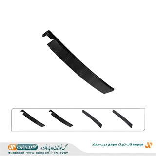 مجموعه قاب تیرک عمودی درب سمند ( دست کامل )