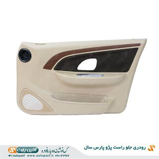 رودری پژو پارس ری استایل بژ روشن جلو راست
