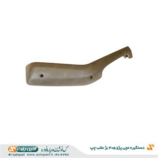 دستگیره مچی پژو 405 و پارس قدیم بژ عقب چپ