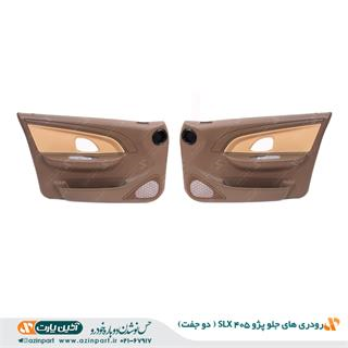 رودری های جلو SLX (2 جفت)