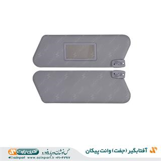 مجموعه آفتابگیر پیکان وانت (چپ و راست)