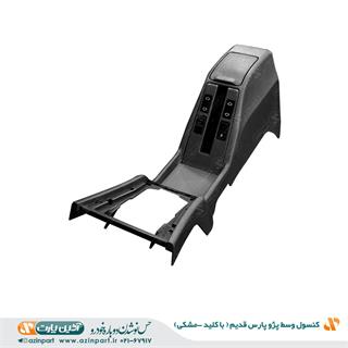 کنسول وسط پارس مشکی قدیم با دسته سیم و کلید