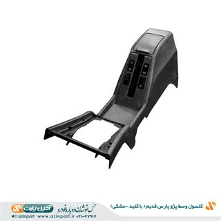 کنسول وسط پژو پارس مشکی قدیم با دسته سیم و کلید