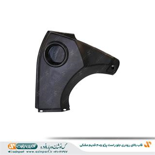 قاب بالای رودری پژو 405 مشکی جلو راست