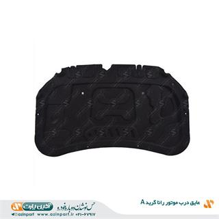عایق درب موتور رانا (گرید A)