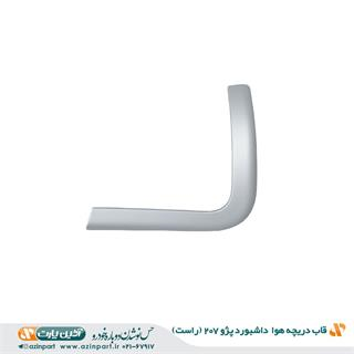 قاب دریچه هوای راست داشبورد پژو 207