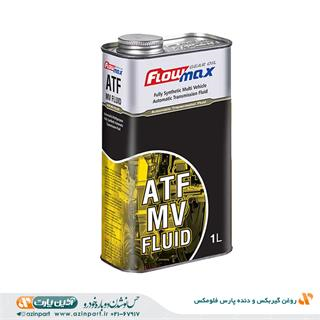 روغن گیربکس و دنده پارس فلومکس Fluid ATF MV – فول سینیتیک
