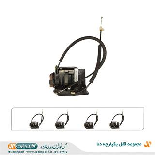 مجموعه قفل یکپارچه درب دنا ( دست کامل)