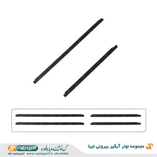 مجموعه نوار آبگیر خارجی تیبا