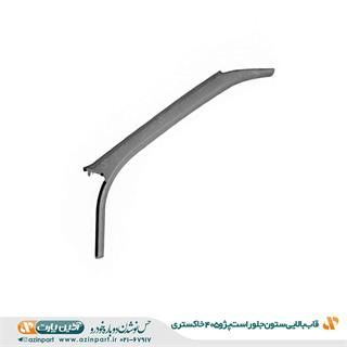 قاب ستون بالا جلو راست پژو 405 خاکستری
