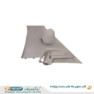 قاب ستون بالا عقب راست پژو 206